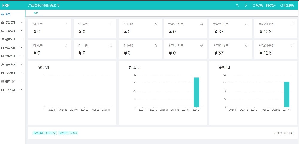 浩博尔科技有限公司ERP系统