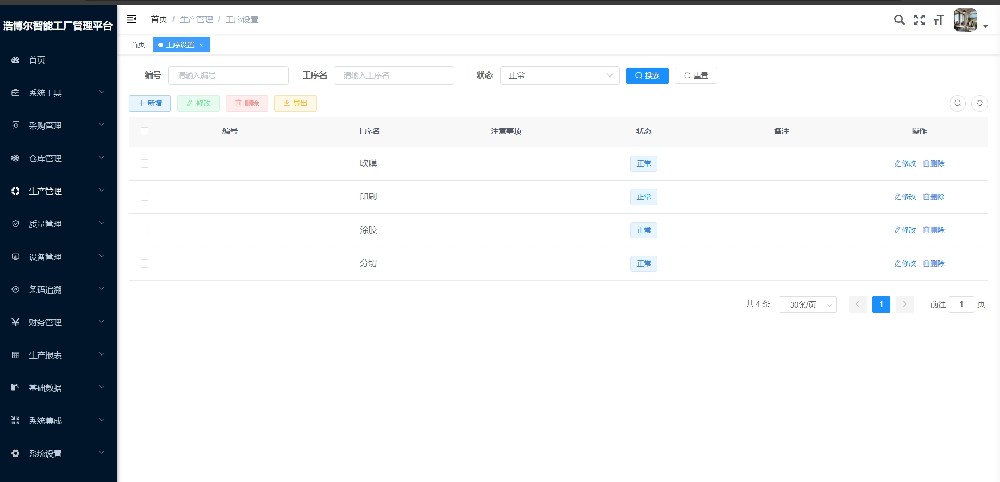 浩博尔科技有限公司MES系统